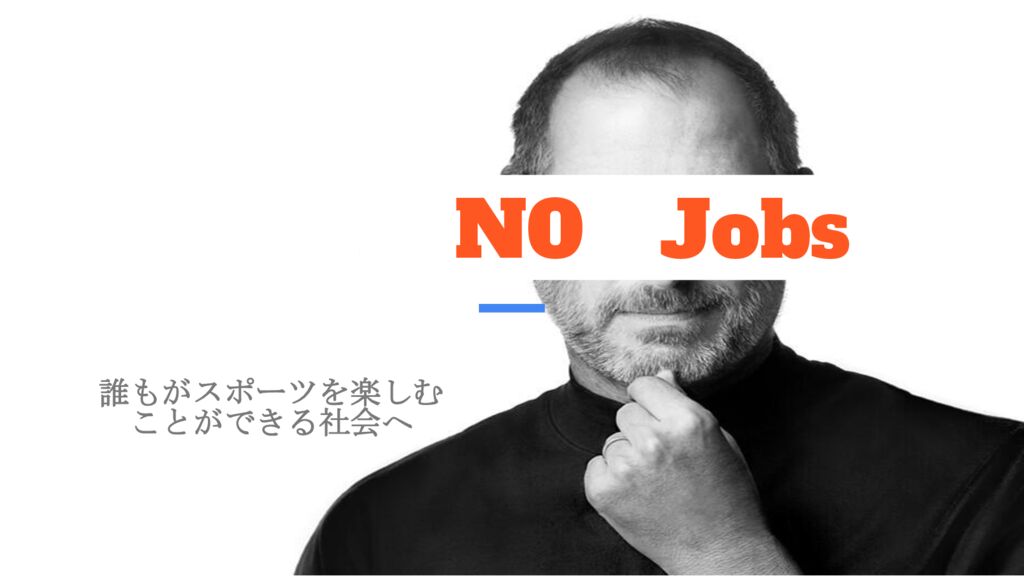 No jobs活動報告のサムネイル